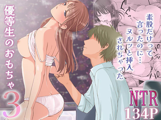 『素股だけって言ったのに…ヌルっと挿入されちゃった 優等生のおもちゃ3』のネタバレ感想・無料サンプルまとめ【ツクヨミ】 11
