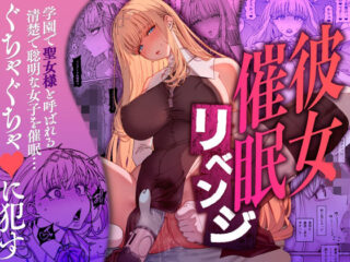 『彼女催●リベンジ』のネタバレ感想・無料サンプルまとめ【乱視と君と。】 39